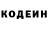 Кодеин напиток Lean (лин) Pavel Ignatov